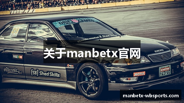 关于manbetx官网